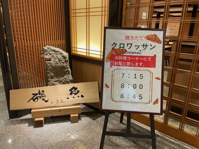 大観荘　磯魚